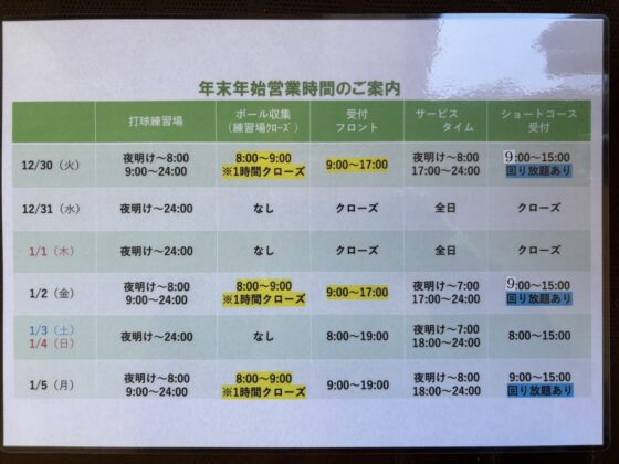 🔸年末年始営業時間のご案内🔸